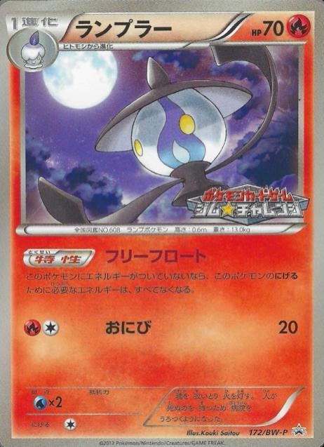 2010 Japanese Promo Lampent #172/BW-P card