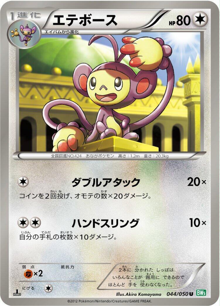 2012 Japanese Dragon Blast Ambipom [1st Edition] #44 card