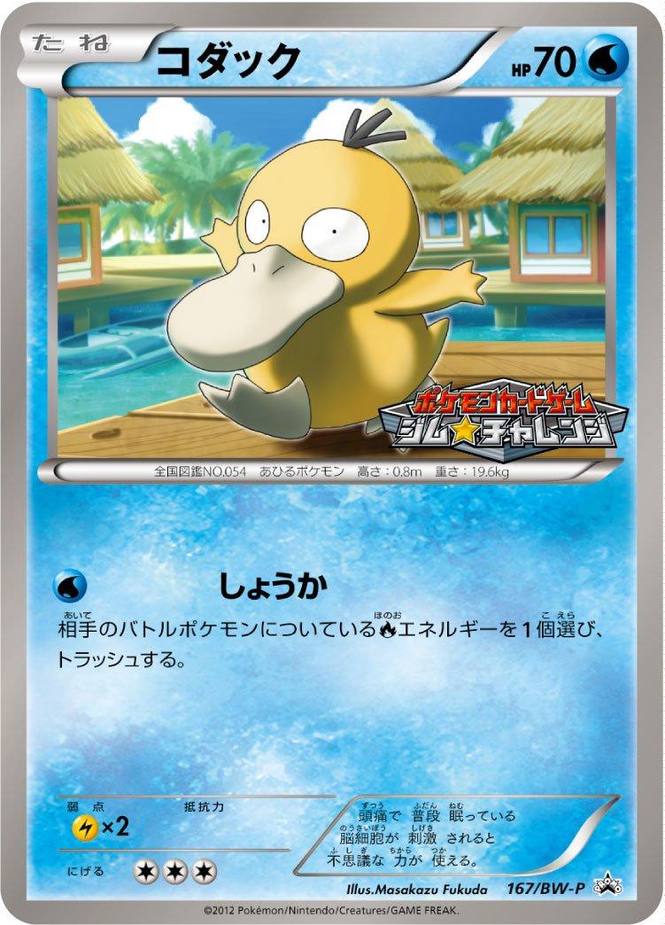 2012 Japanese Promo Psyduck #167/BW-P card