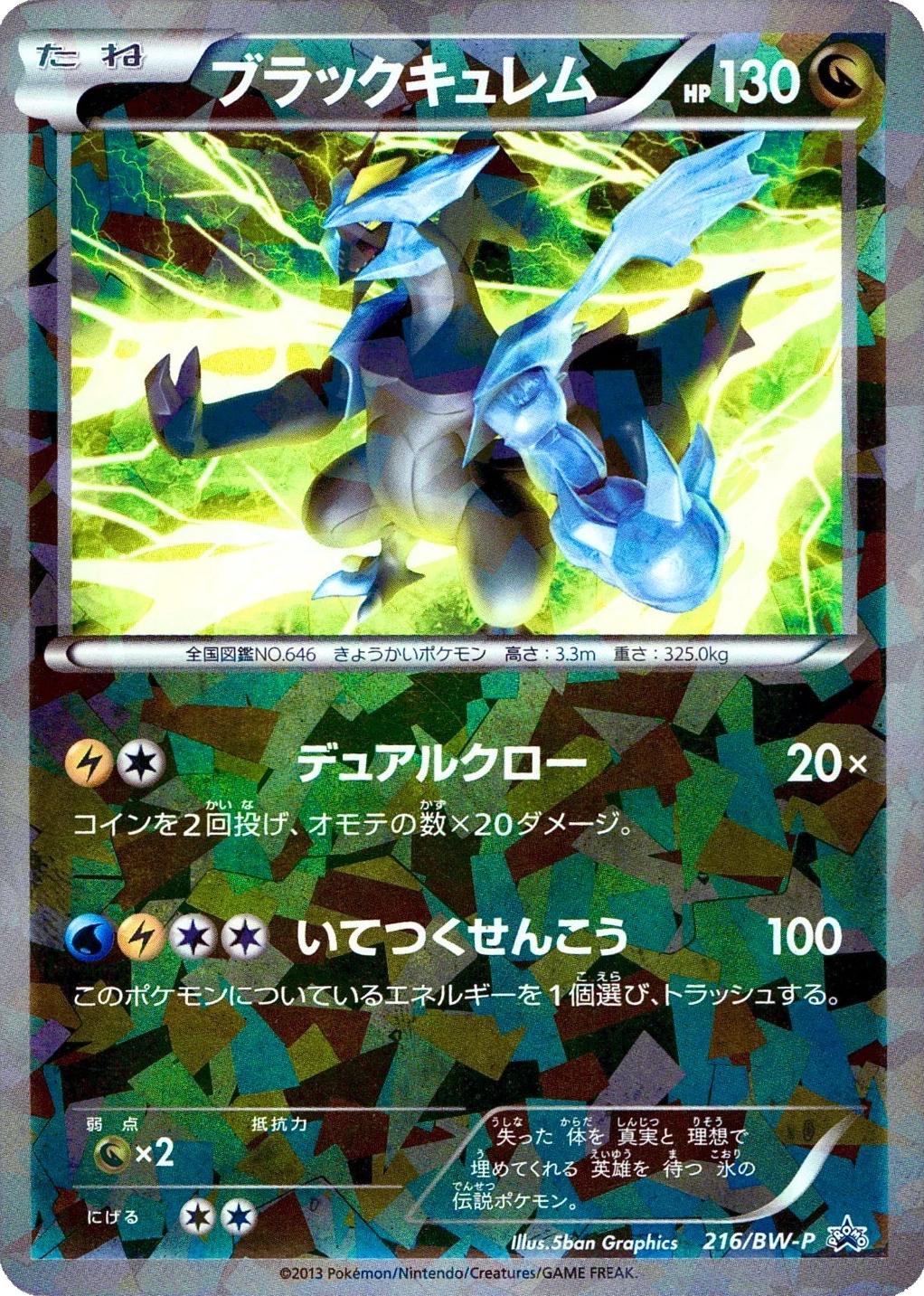 2013 Japanese Promo Black Kyurem [Cracked Ice] #216/BW-P card