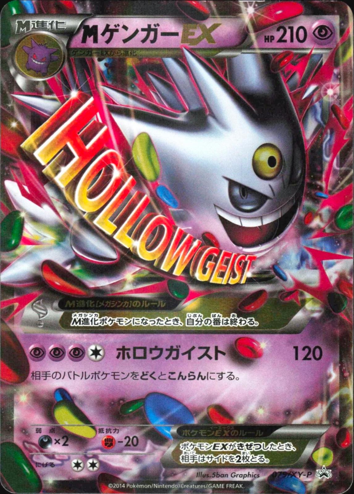 2013 Japanese Promo M Gengar EX #79/XY-P card
