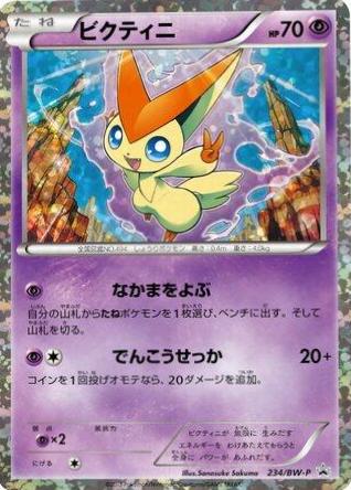 2013 Japanese Promo Victini #234/BW-P card