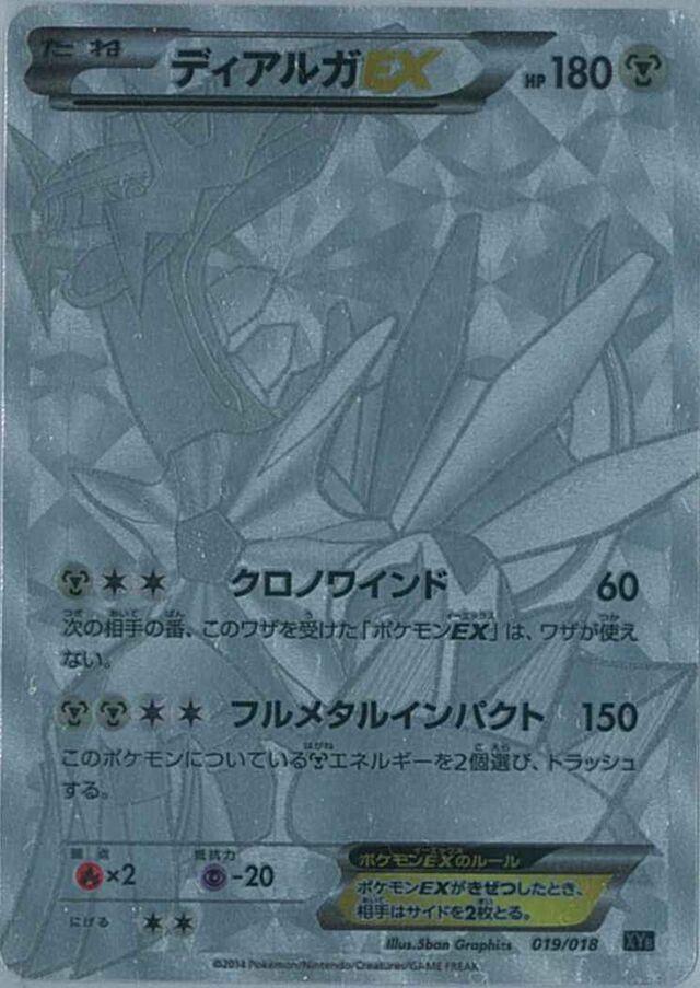 2014 Japanese Hyper Metal Chain Deck Full Art, Dialga EX #19 card
