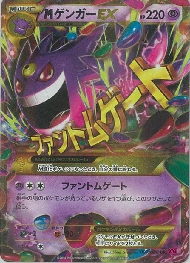 2014 Japanese Phantom Gate M Gengar EX #97 card