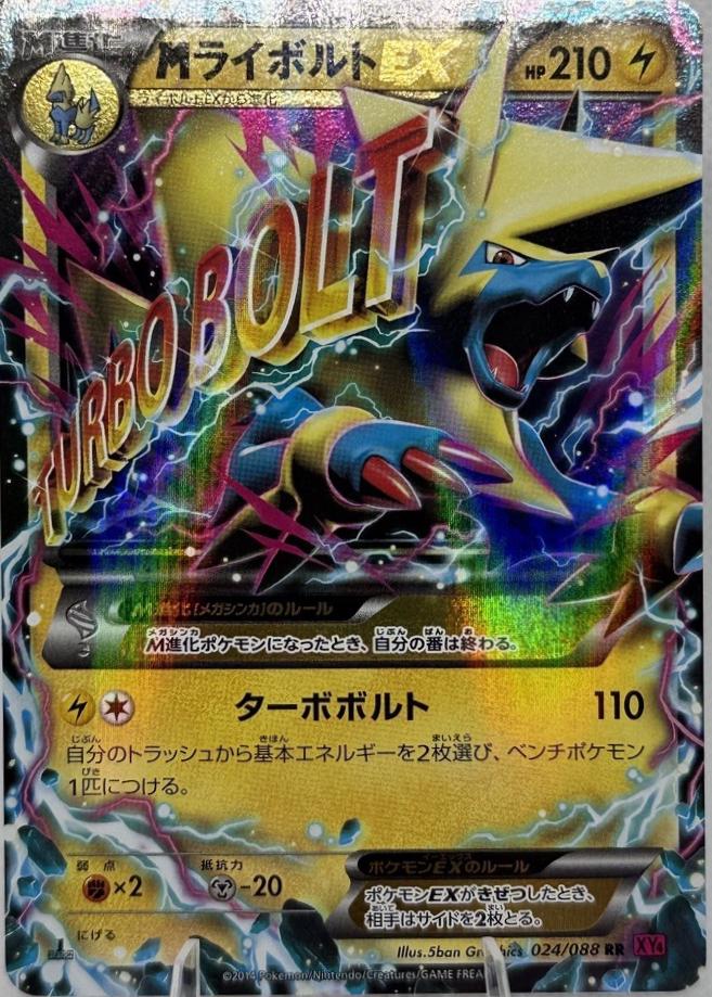 2014 Japanese Phantom Gate Mega Manectric EX #24 card