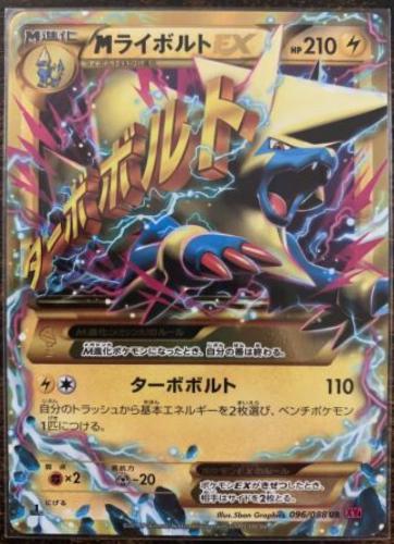 2014 Japanese Phantom Gate Mega Manectric EX #96 card