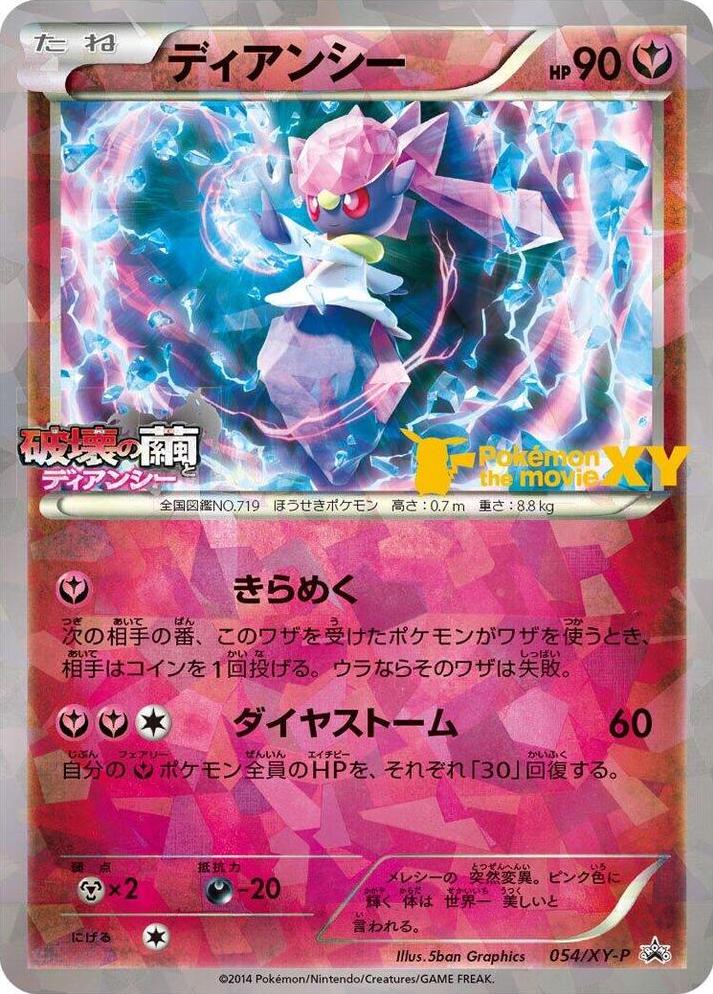 2014 Japanese Promo Diancie [Movie Commemoration] #54/XY-P card