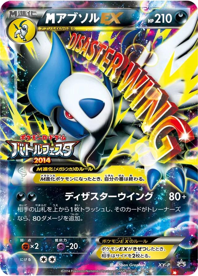 2014 Japanese Promo M Absol EX #XY-P card