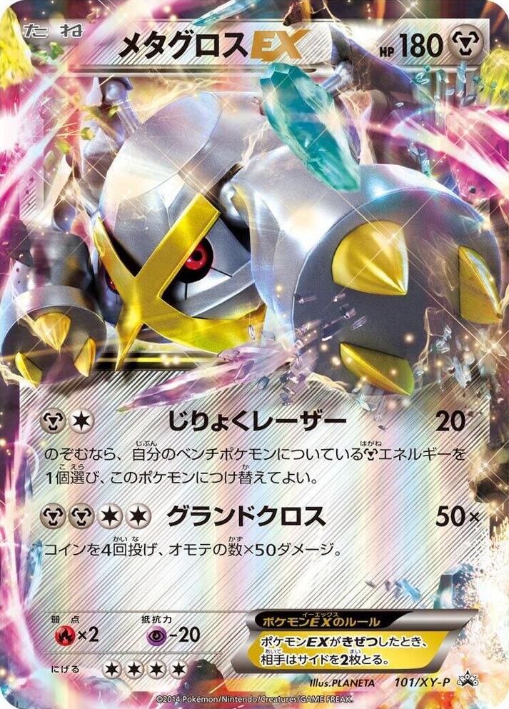 2014 Japanese Promo Metagross EX #101/XY-P card