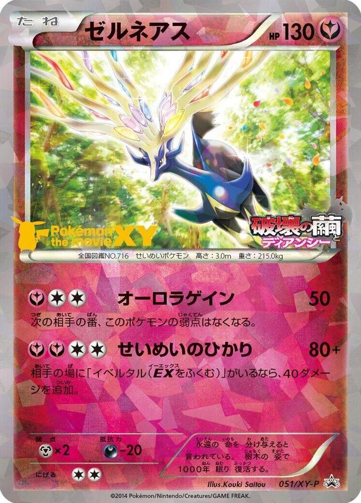 2014 Japanese Promo Xerneas [Movie Commemoration] #51/XY-P card
