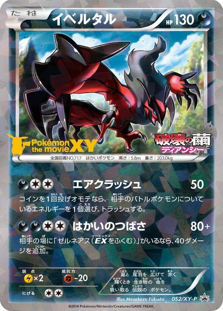2014 Japanese Promo Yveltal #52/XY-P card