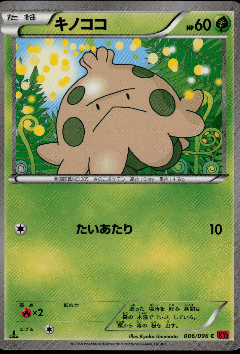 2014 Japanese Rising Fist Shroomish [1st Edition] #6 card