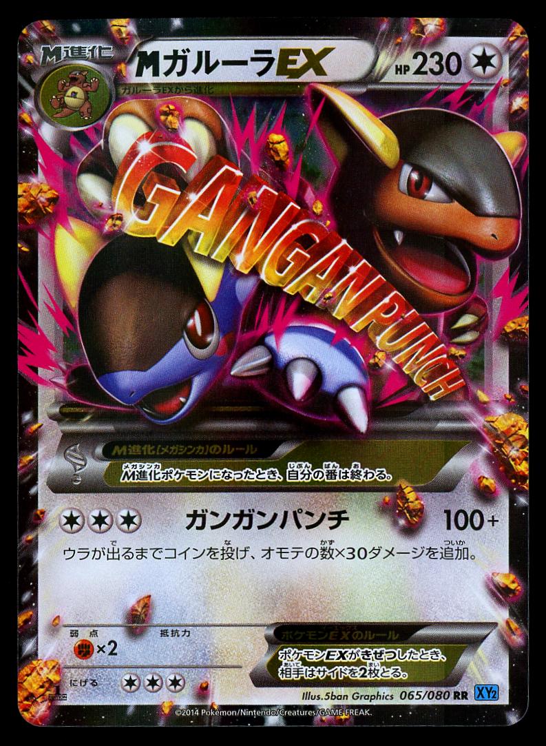 2014 Japanese Wild Blaze Mega Kangaskhan EX #65 card