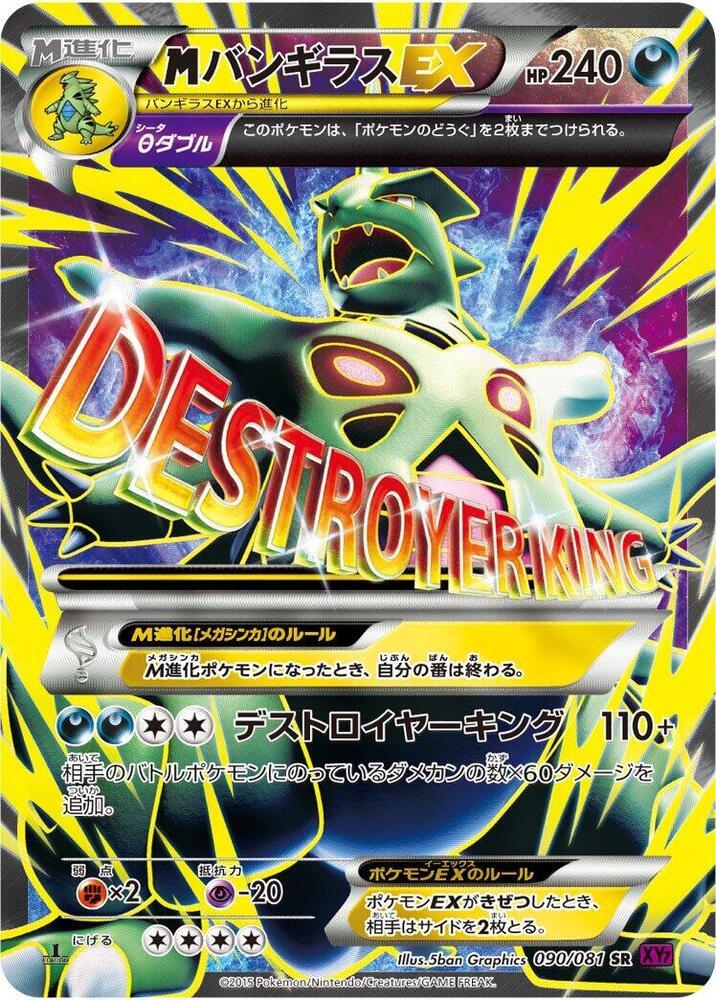 2015 Japanese Bandit Ring M Tyranitar EX [1st Edition] #90 card