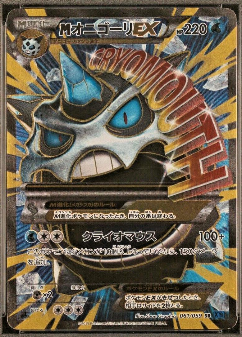 2015 Japanese Blue Shock M Glalie EX [1st Edition] #61 card