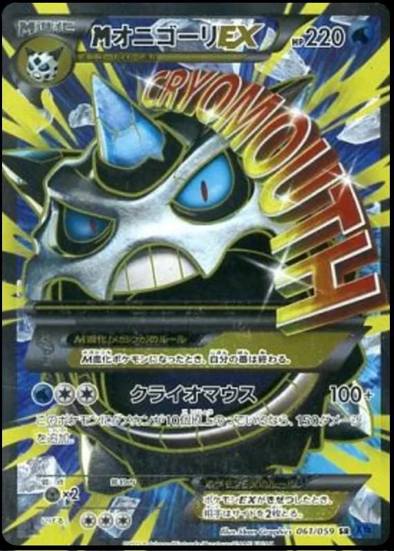 2015 Japanese Blue Shock M Glalie EX #61 card