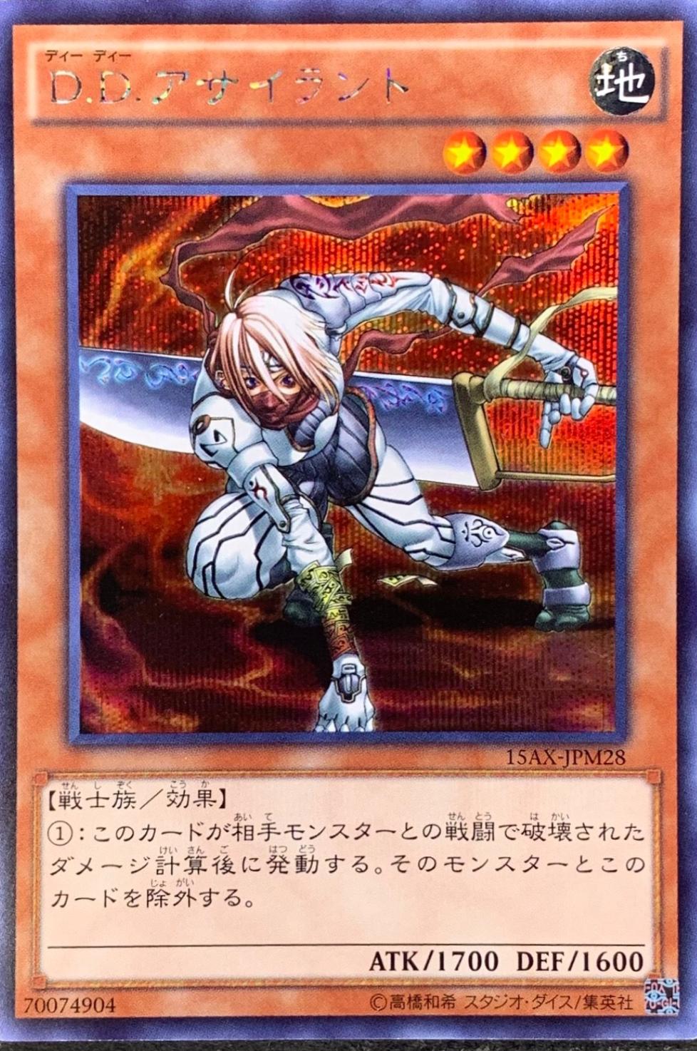 2015 Japanese Duelist Road Piece of Memory: Yugi Muto D.D. Assailant 15AX-JPM28 card