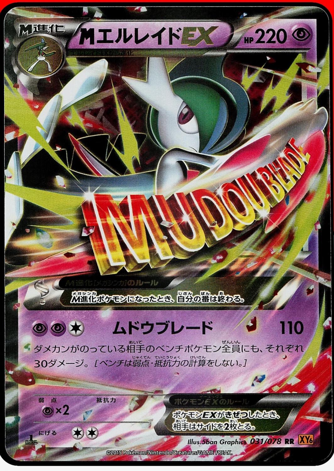2015 Japanese Emerald Break M Gallade EX [1st Edition] #31 card