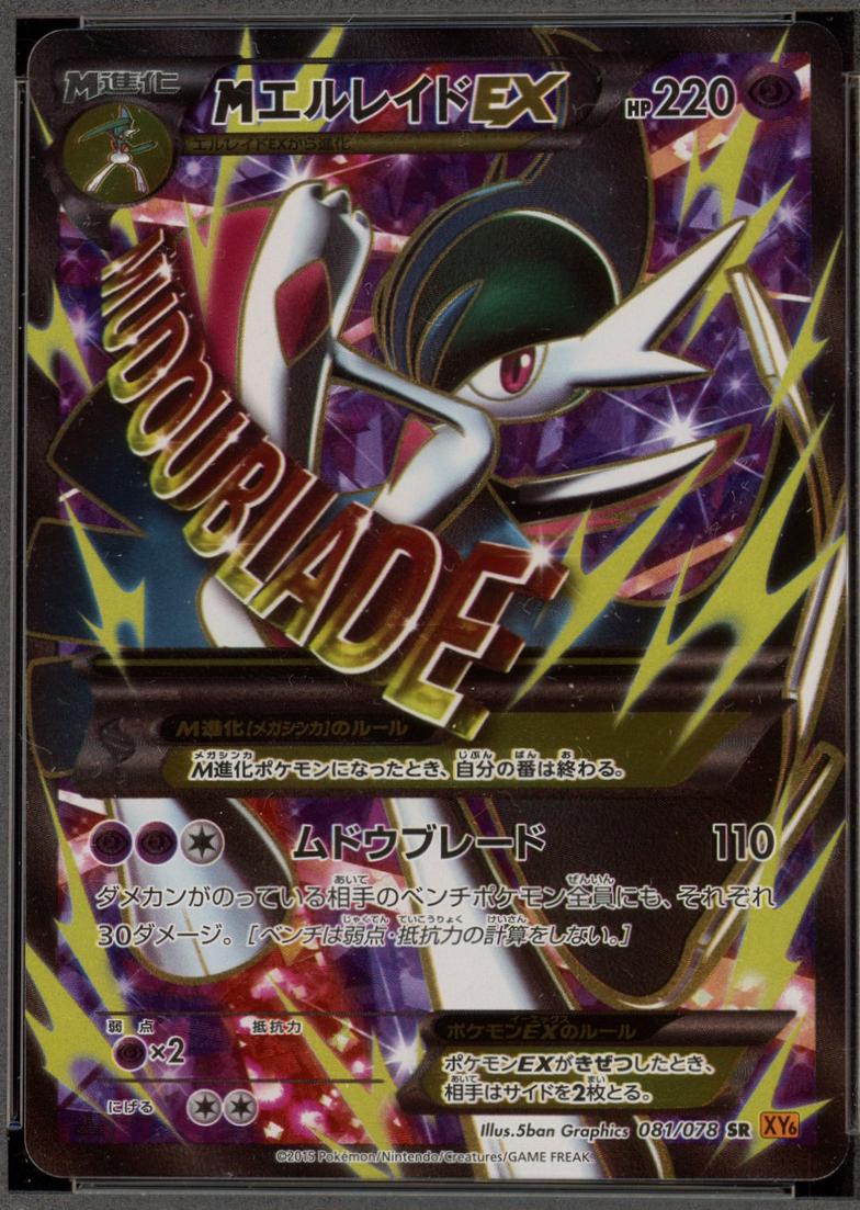 2015 Japanese Emerald Break M Gallade EX [1st Edition] #81 card