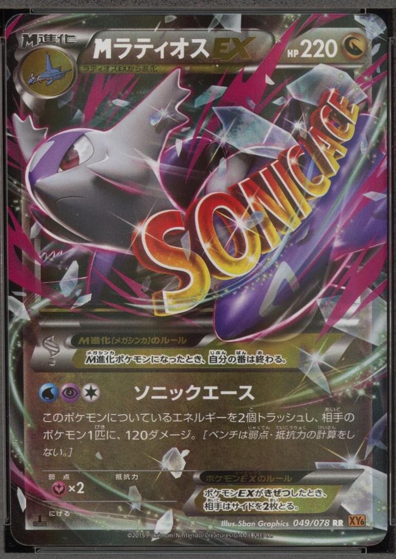 2015 Japanese Emerald Break M Latios EX [1st Edition] #49 card