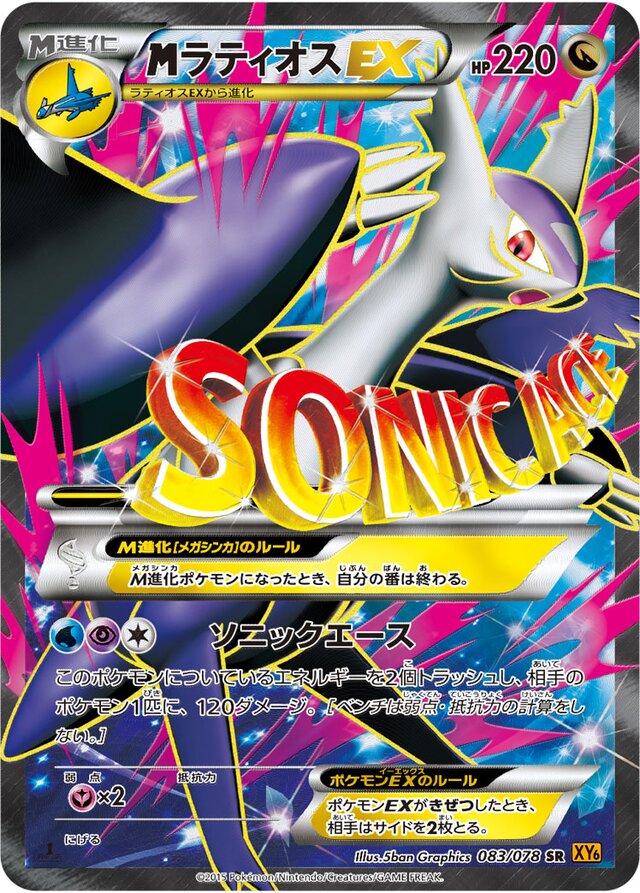 2015 Japanese Emerald Break M Latios EX [1st Edition] #83 card