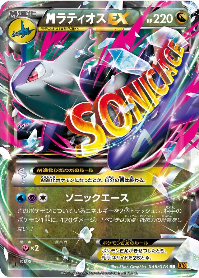 2015 Japanese Emerald Break M Latios EX #49 card