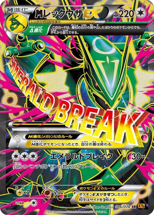 2015 Japanese Emerald Break M Rayquaza EX [1st Edition] #86 card