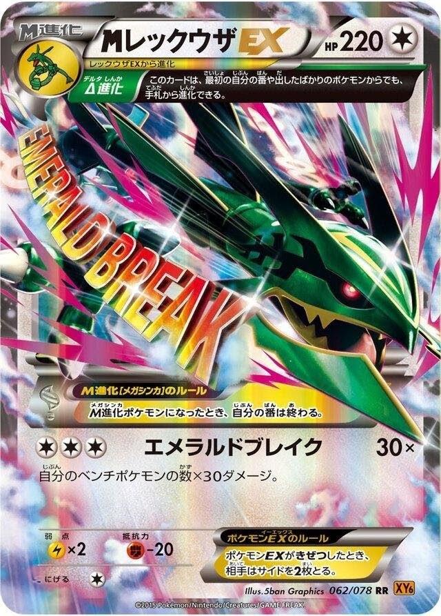 2015 Japanese Emerald Break M Rayquaza EX #62 card