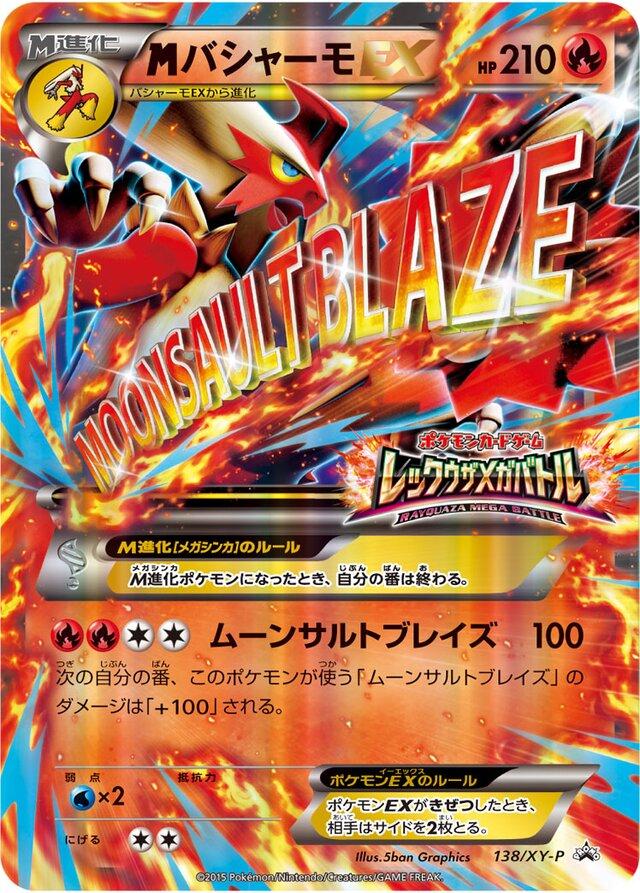 2015 Japanese Promo Mega Blaziken EX #138/XY-P card
