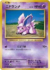 2016 Japanese 20th Anniversary Nidoran♂ [1st Edition] #41 card