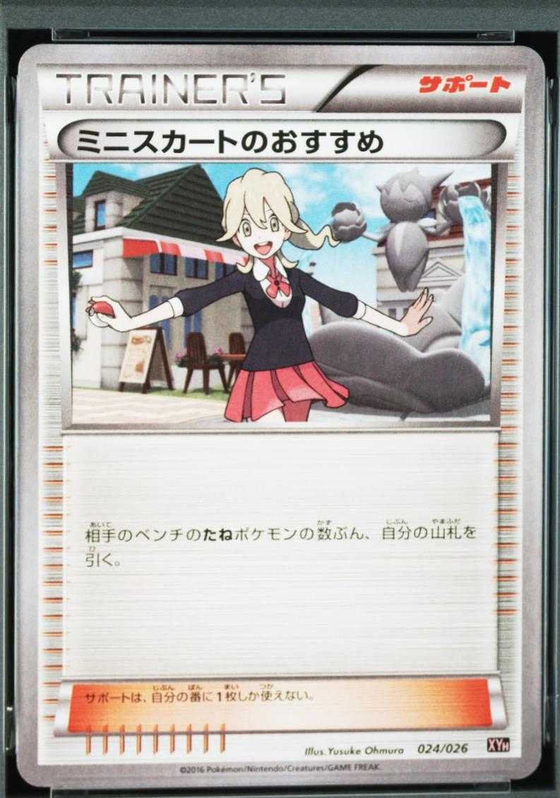 2016 Japanese Audino-EX Mega Battle Deck Lass' Recommendation #24 card