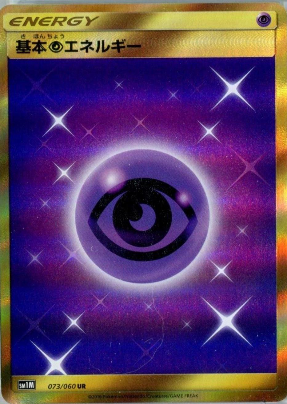 2016 Japanese Collection Moon Psychic Energy #73 card