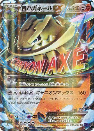 2016 Japanese Fever-Burst Fighter Mega Steelix EX #33 card