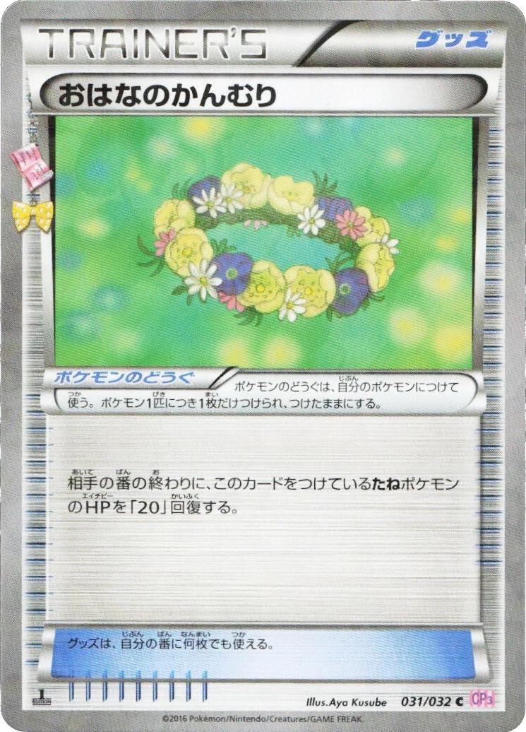 2016 Japanese PokeKyun Collection Crown of Flowers #31 card