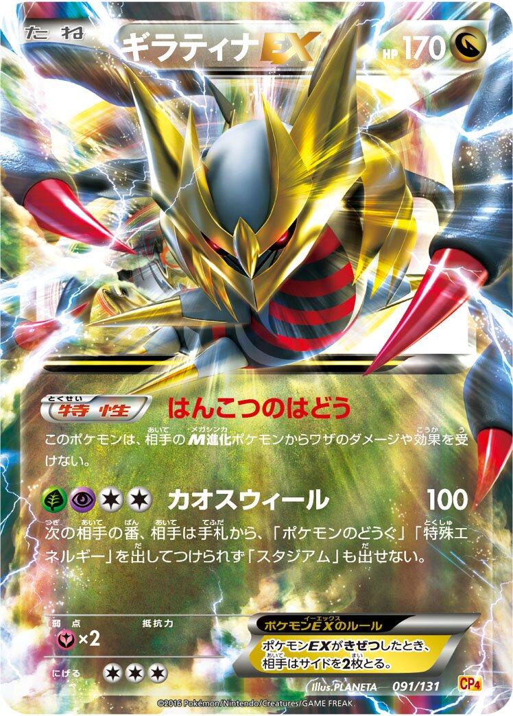 2016 Japanese Premium Champion Pack Giratina EX-Holo #91 card