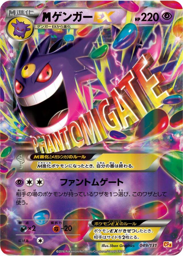 2016 Japanese Premium Champion Pack M Gengar EX #49 card