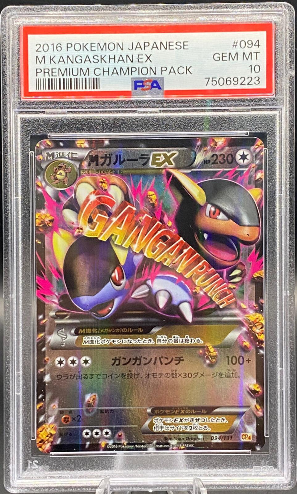 2016 Japanese Premium Champion Pack M Kangaskhan EX #94 card