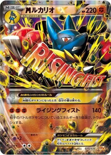 2016 Japanese Premium Champion Pack M Lucario EX #75 card