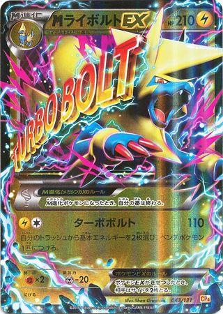 2016 Japanese Premium Champion Pack M Manectric EX #43 card