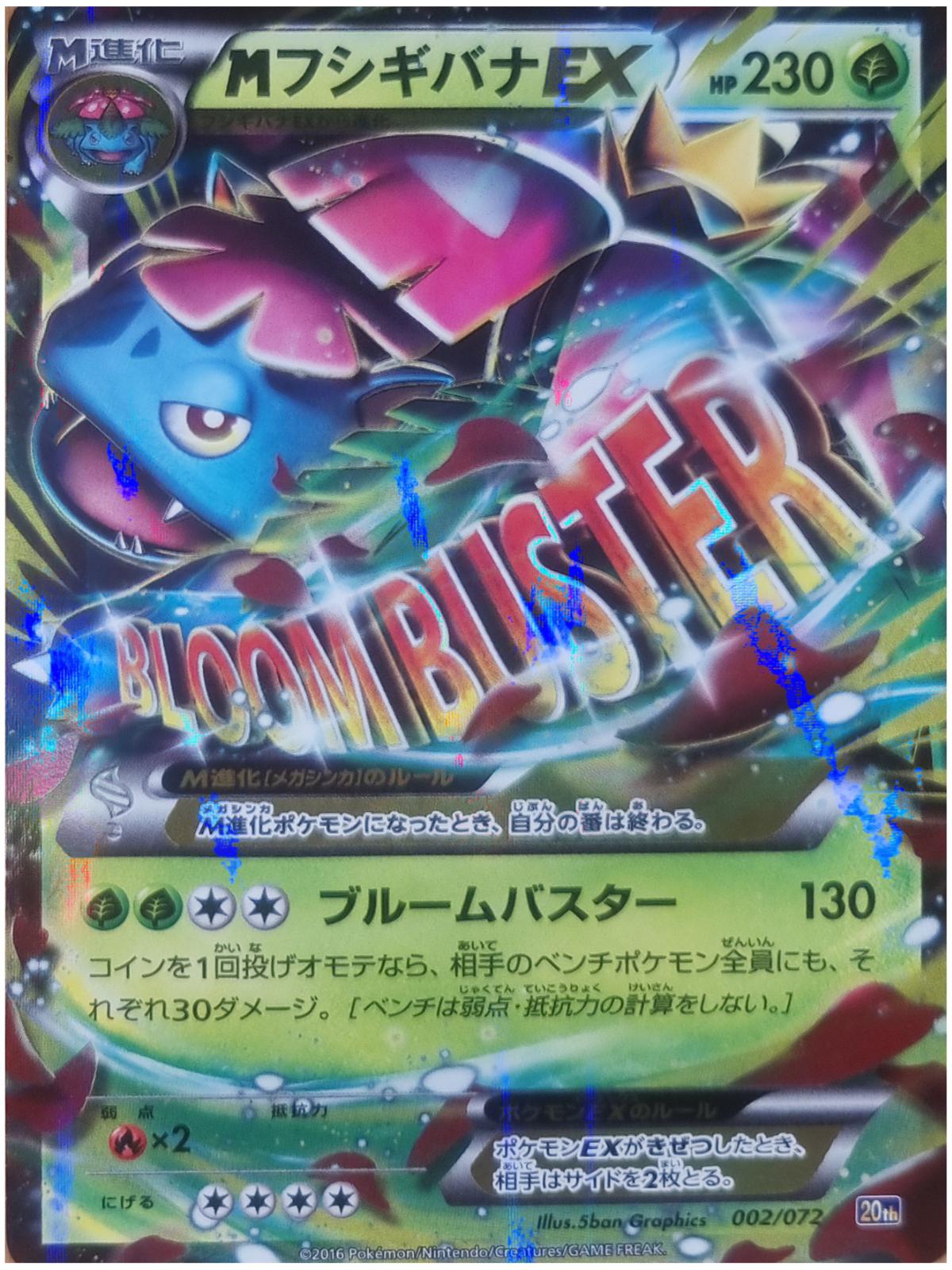 2016 Japanese Starter Pack MegaVenusaur EX #2 card