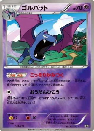 2017 Japanese Best of XY Golbat #38 card