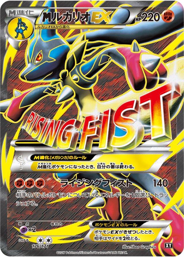 2017 Japanese Best of XY Mega Lucario EX #176 card