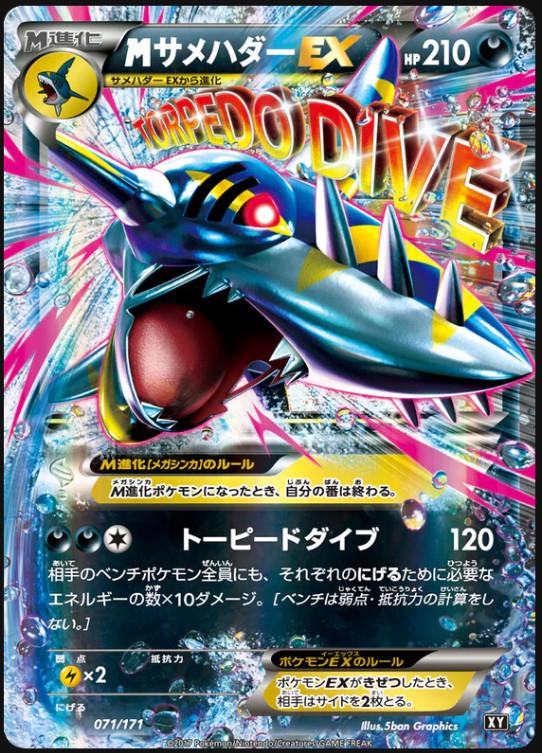 2017 Japanese Best of XY Mega Sharpedo EX #71 card