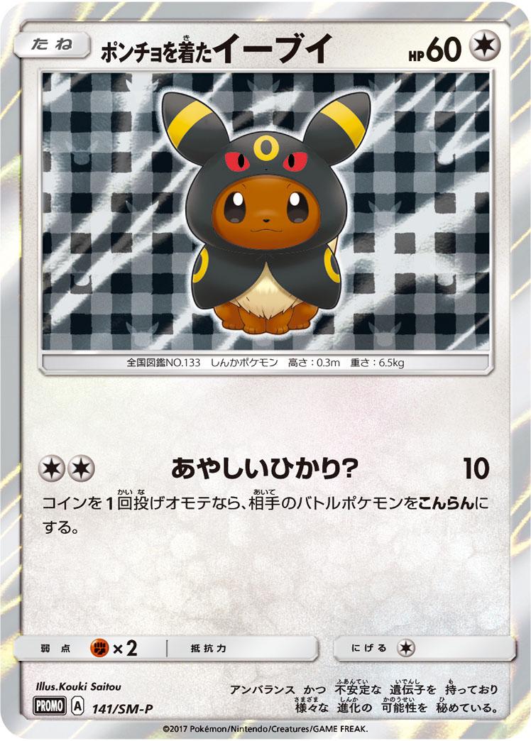 2017 Japanese Promo Poncho-Wearing Eevee #141/SM-P card