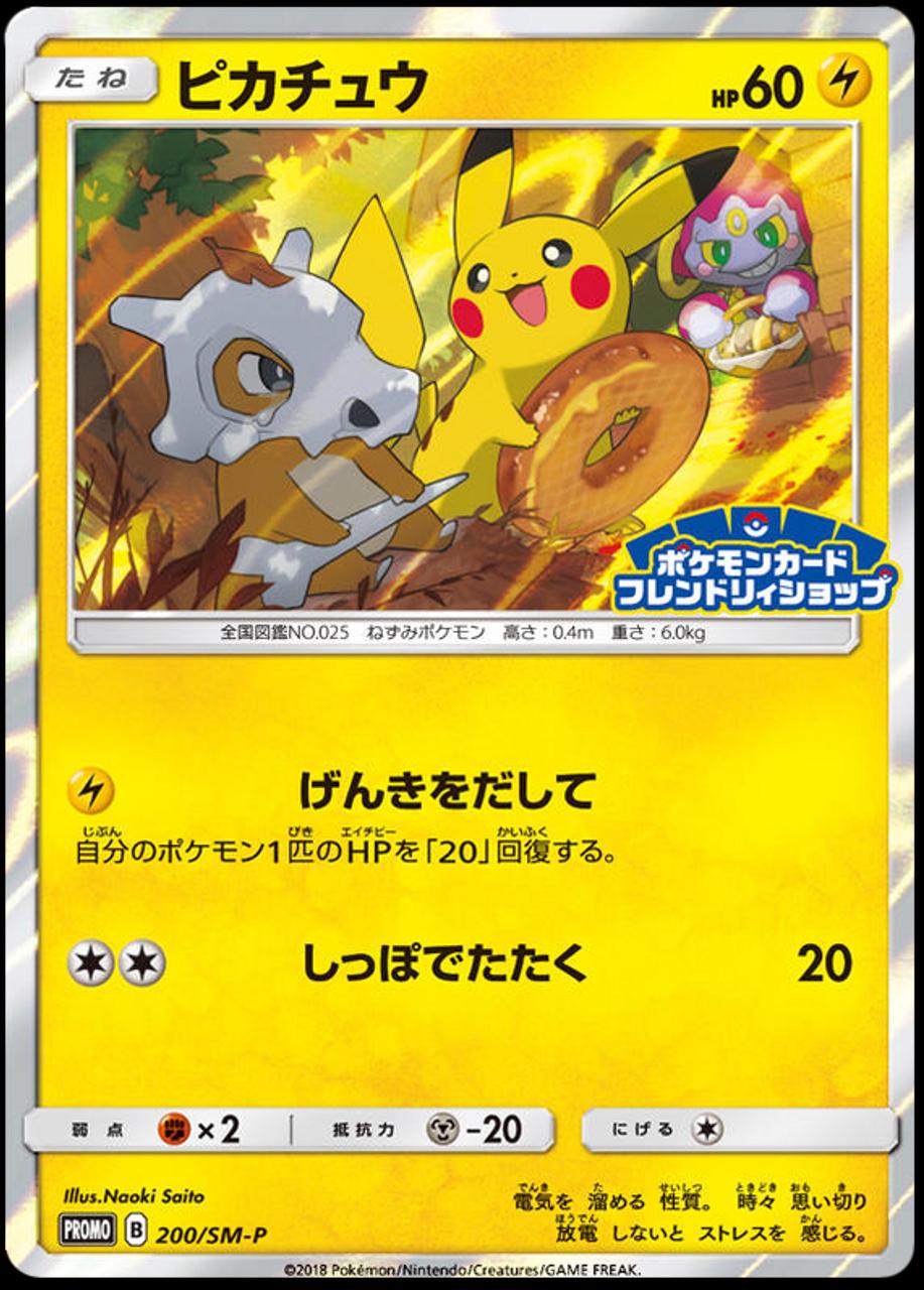 2018 Japanese Promo Pikachu #200/SM-P card