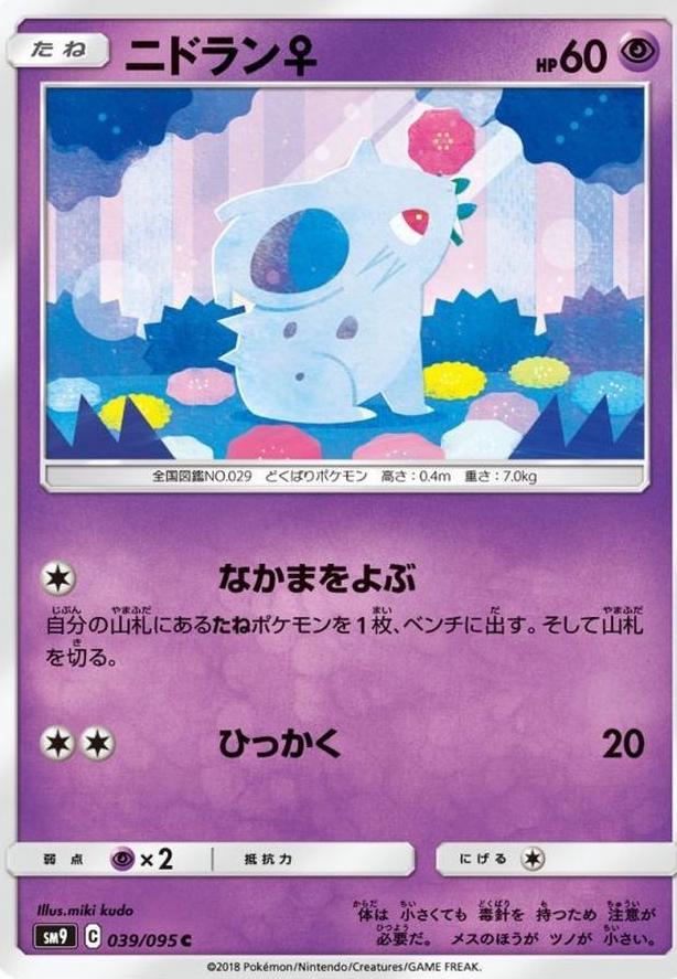 2018 Japanese Tag Bolt Nidoran♀ #39 card