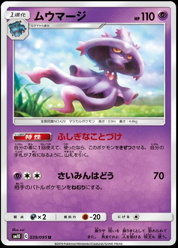 2019 Japanese Double Blaze Mismagius #39 card