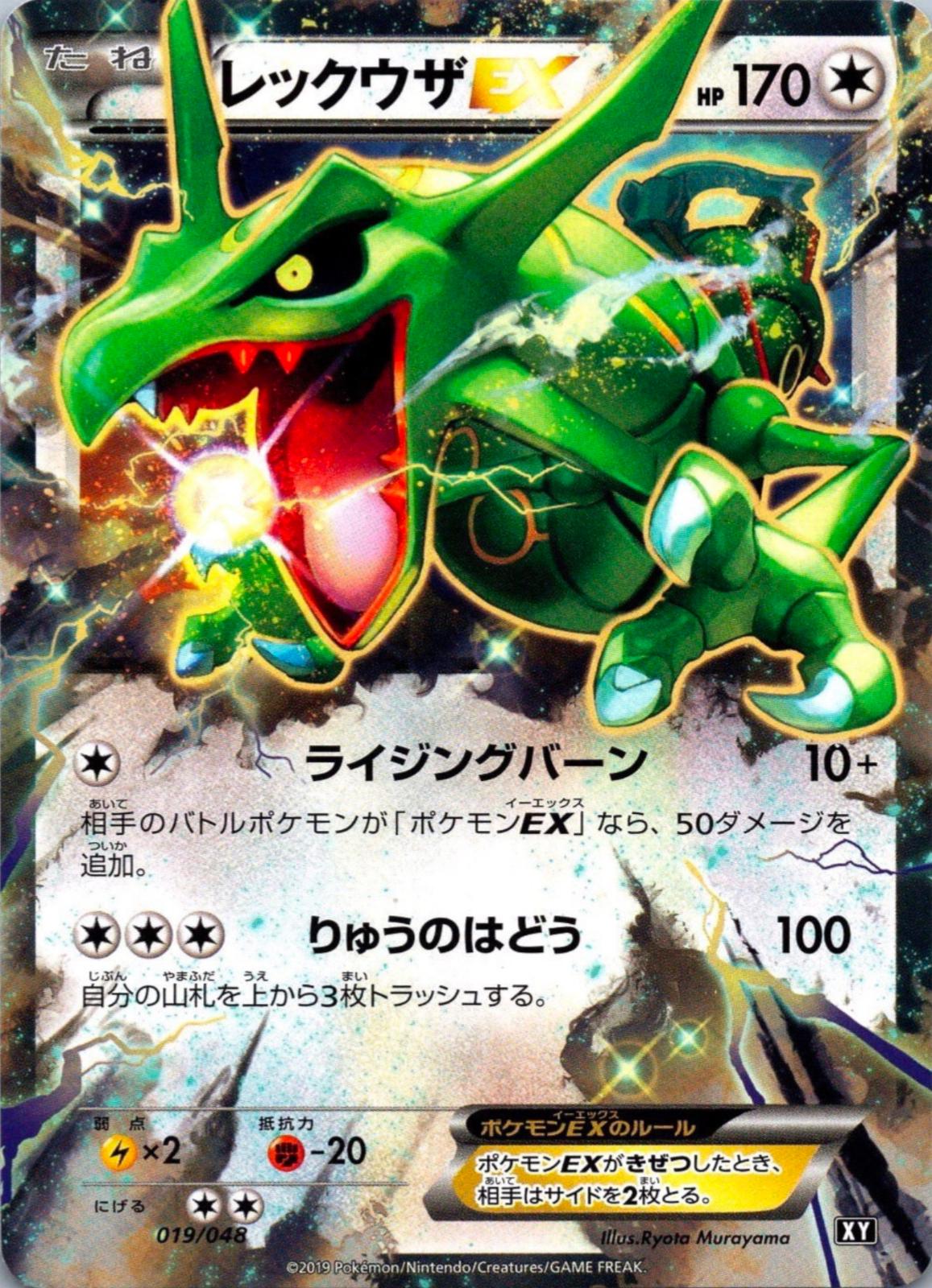 2019 Japanese Extra Regulation Box Rayquaza EX #19 card