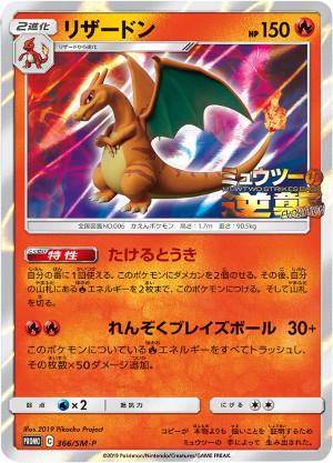 2019 Japanese Promo Charizard #366/SM-P card