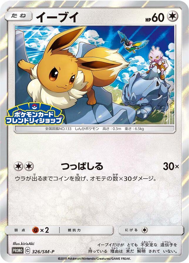 2019 Japanese Promo Eevee [Holo] #326/SM-P card